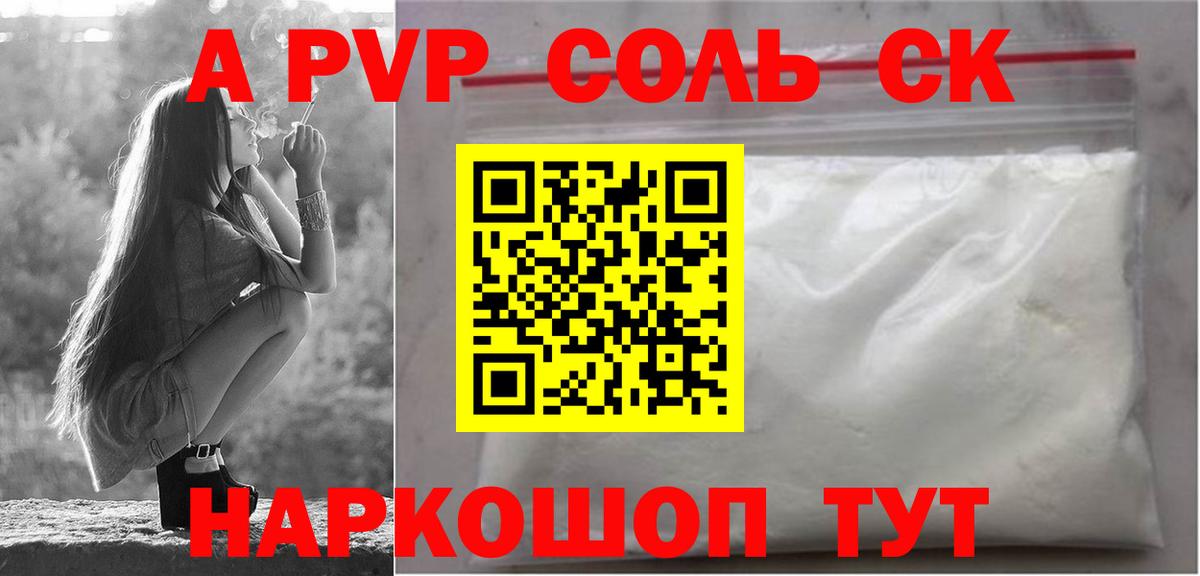A PVP крисы CK  APVP VHQ  Вход с VPN  Сланцы  Alpha PVP VHQ 