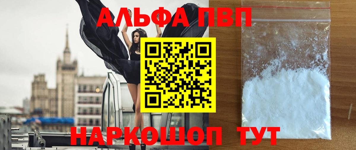 Alfa_PVP кристаллы Сланцы