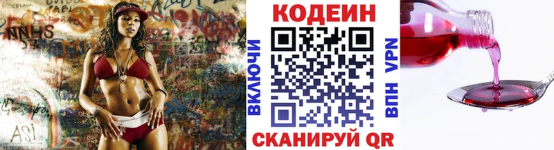 Codein напиток Lean (лин)  Сланцы 