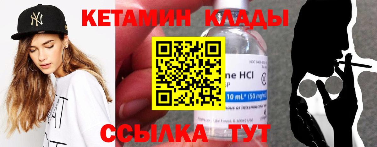 КЕТАМИН VHQ  Кетамин ketamine  Вход с VPN  Сланцы 
