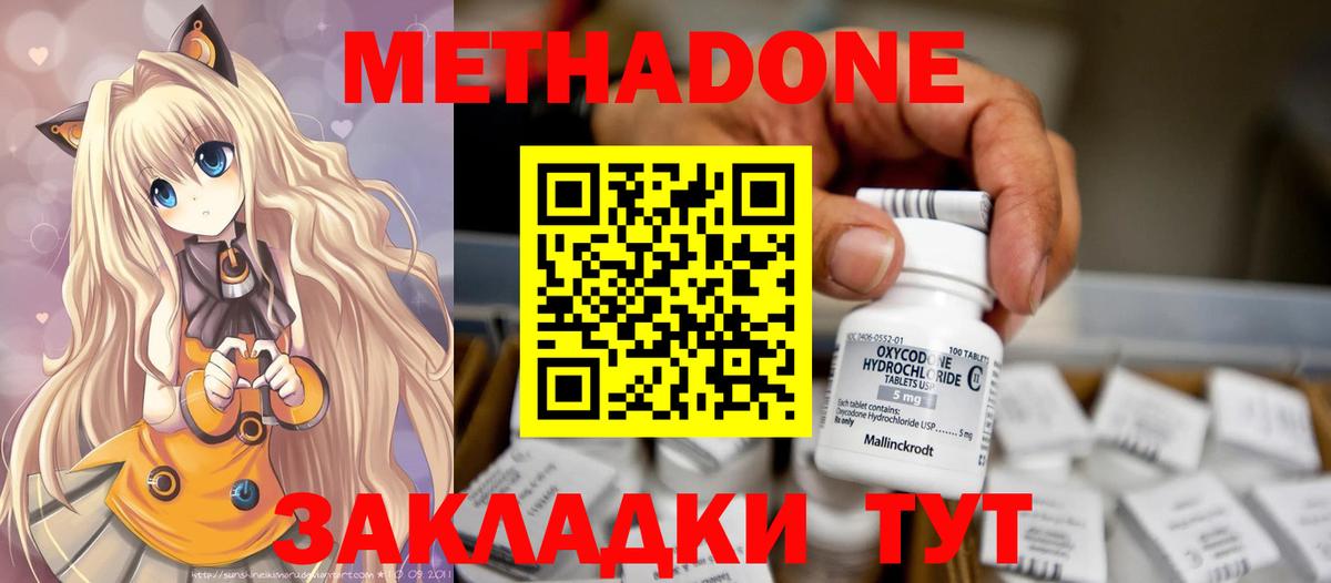 МЕТАДОН кристалл Сланцы